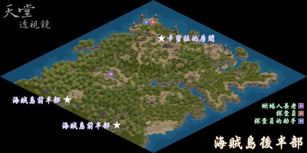海賊島後半部.jpg